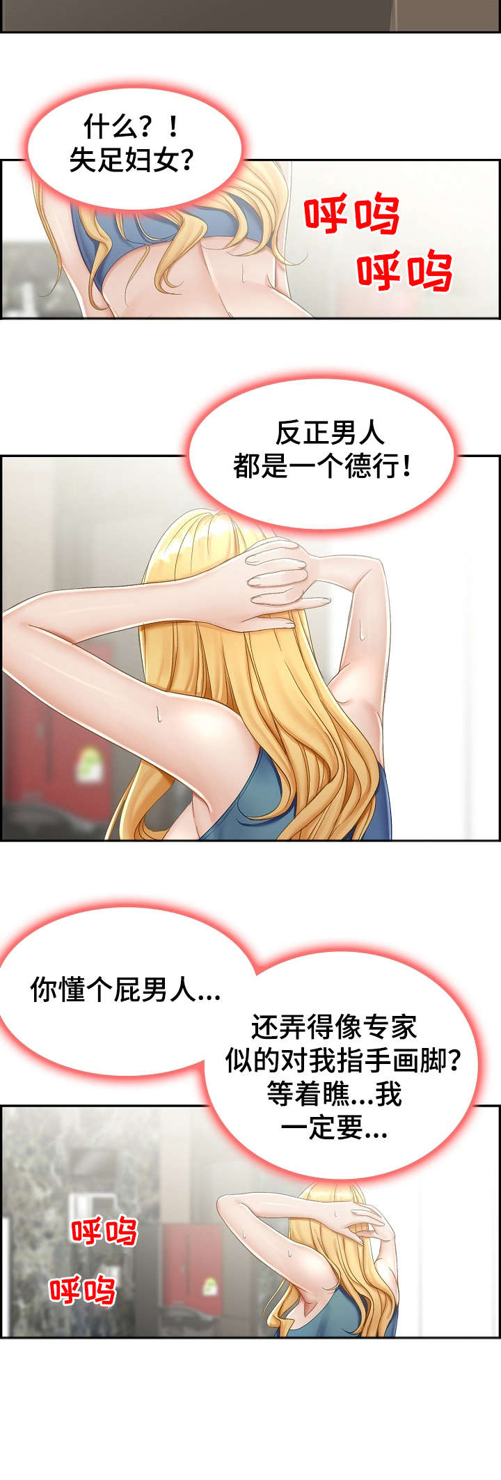 设计离婚漫画,第3章：偷听2图