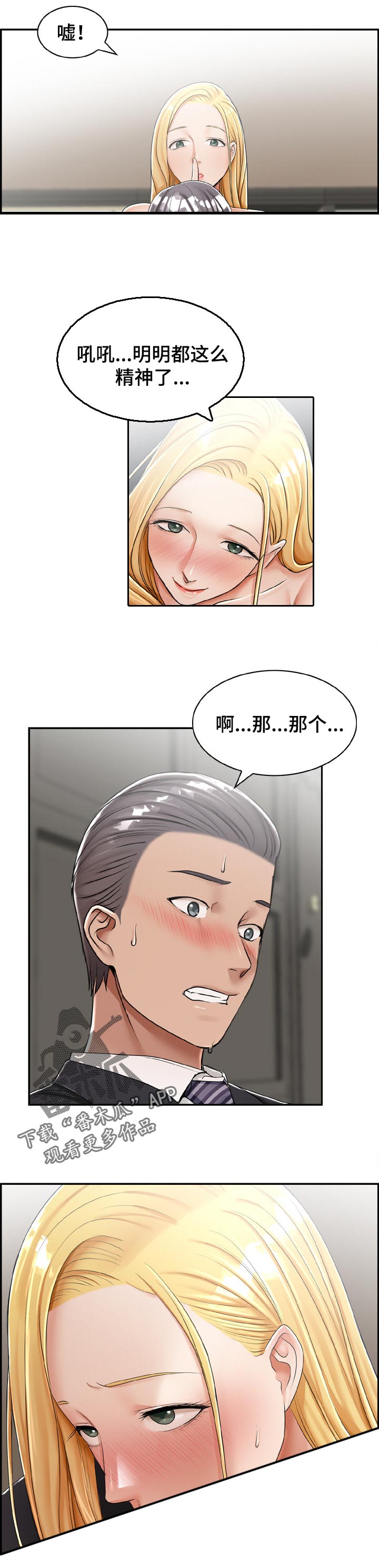 设计离婚漫画,第38章：自愿的5图