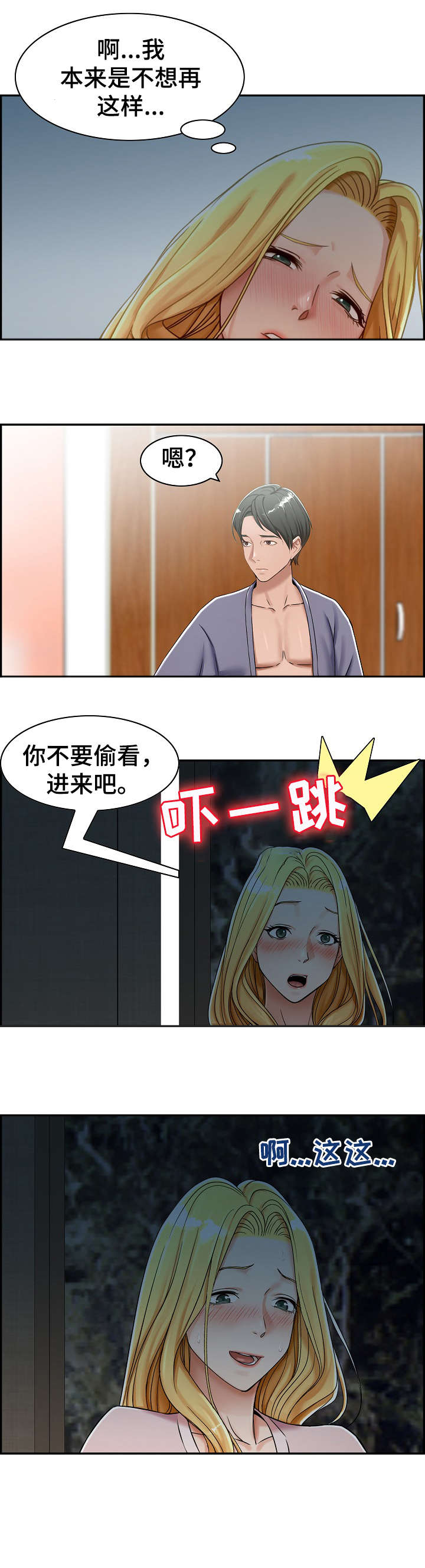 设计离婚漫画,第14章：帮你1图