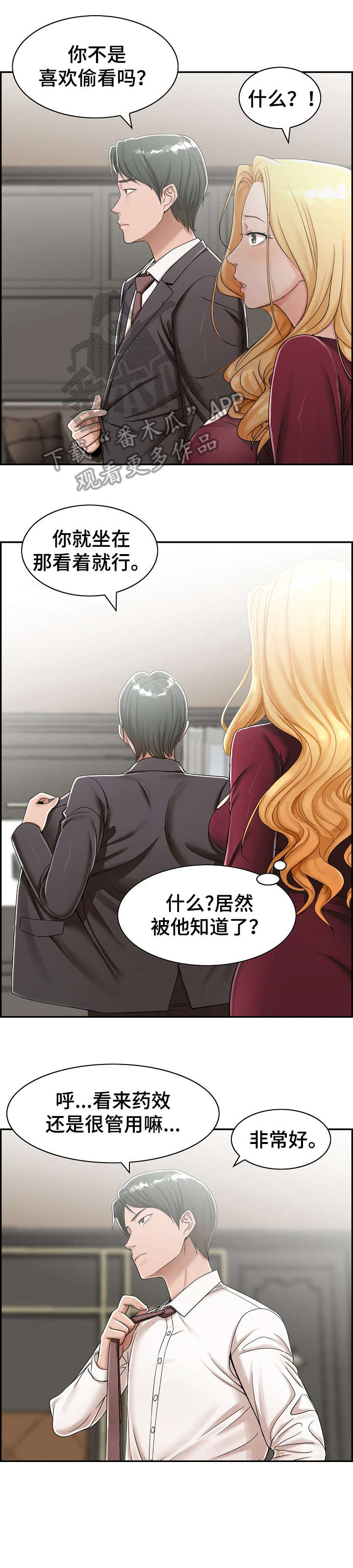 设计离婚漫画,第7章：酒店2图