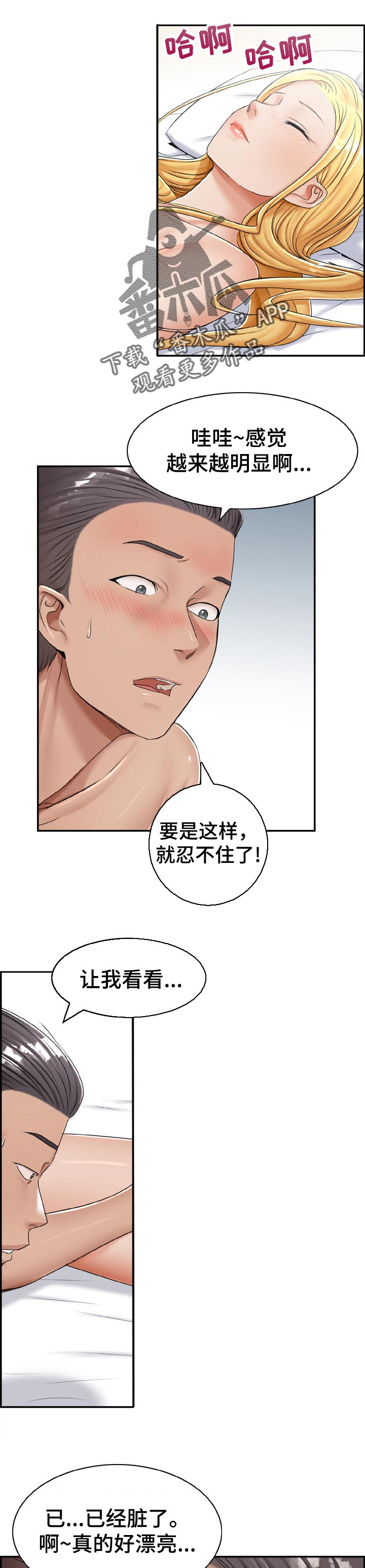 设计离婚漫画,第30章：报警1图