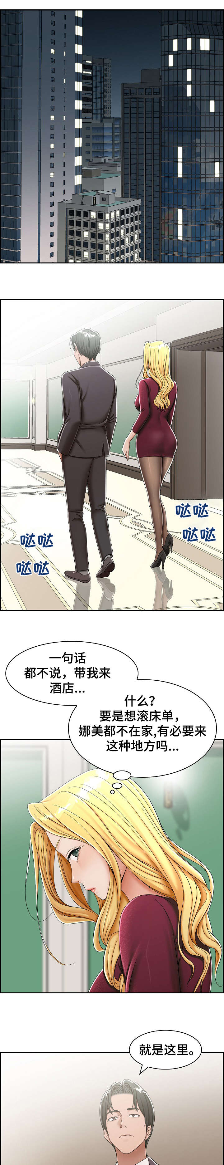 设计离婚漫画,第7章：酒店3图