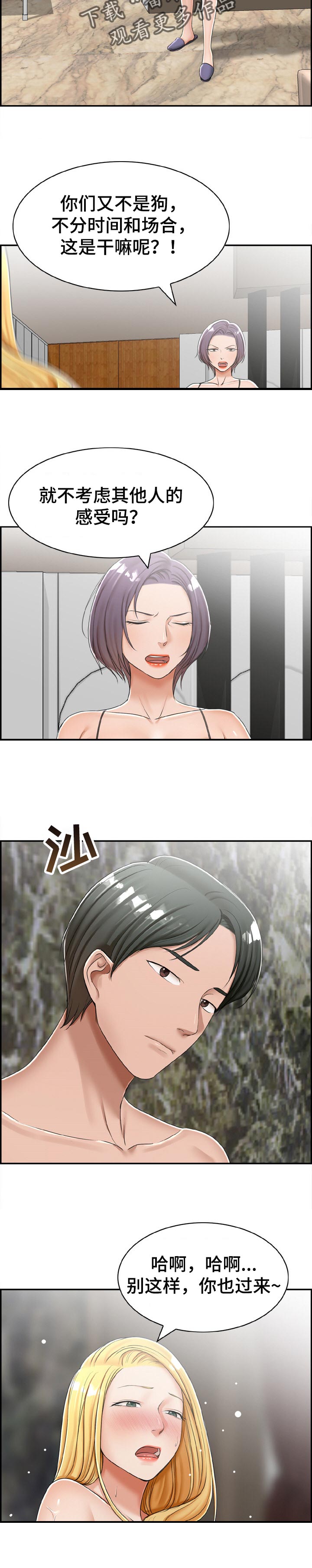 设计离婚漫画,第37章：见面2图