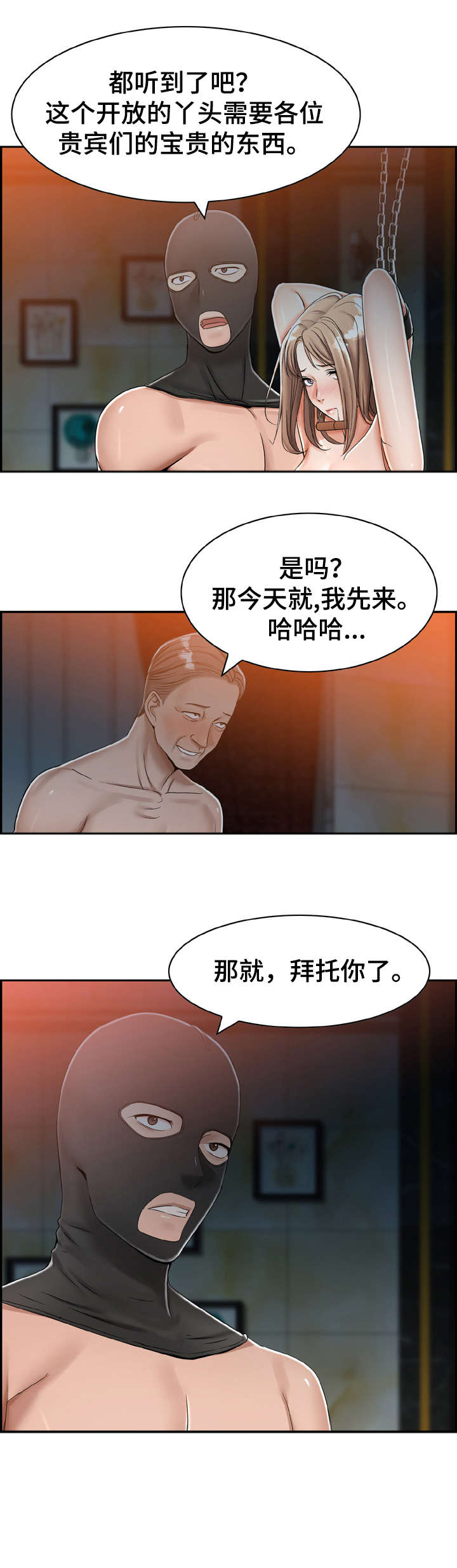 设计离婚漫画,第16章：赌一把1图
