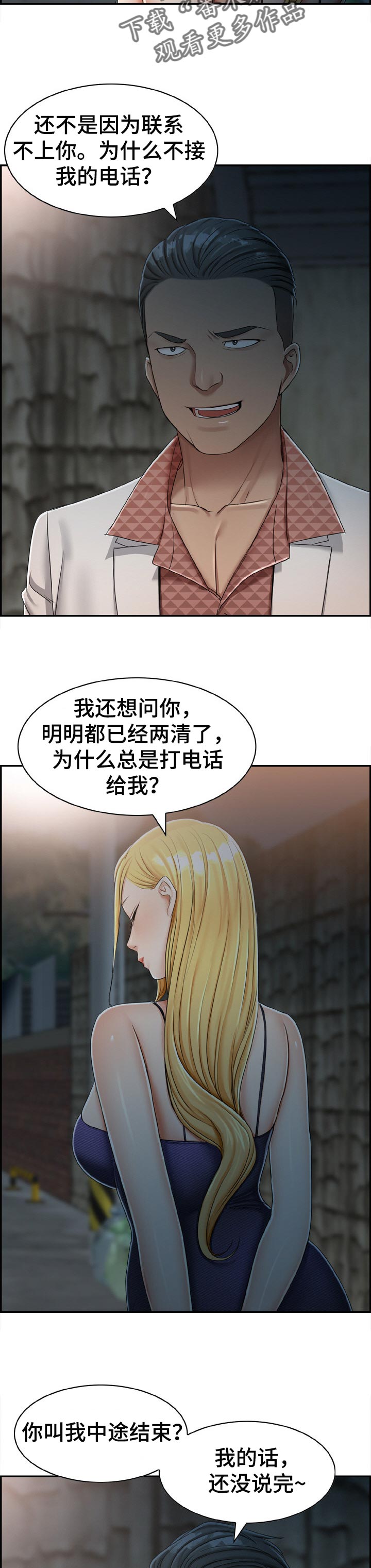 设计离婚漫画,第33章：不要管我5图