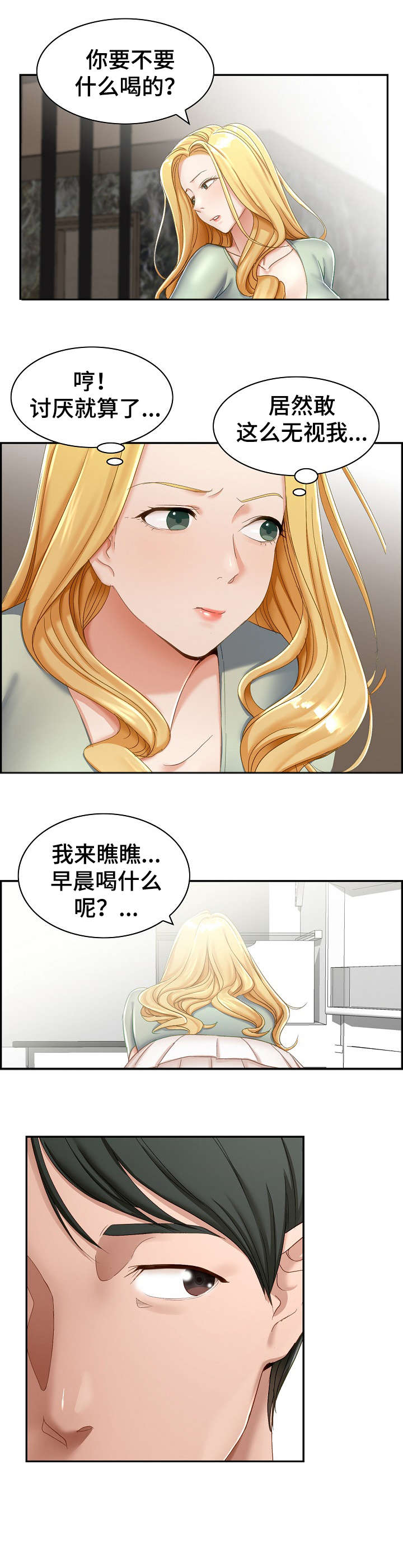 设计离婚漫画,第2章：趁早4图