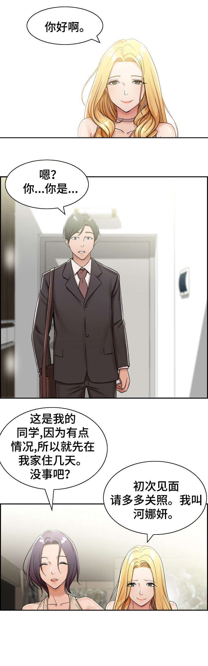 设计离婚漫画,第1章：计划2图