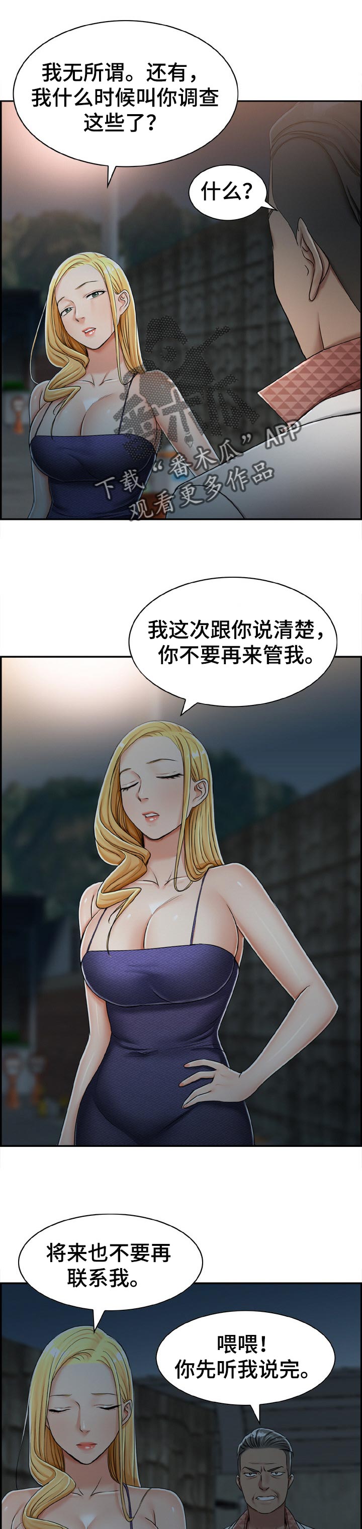 设计离婚漫画,第33章：不要管我2图