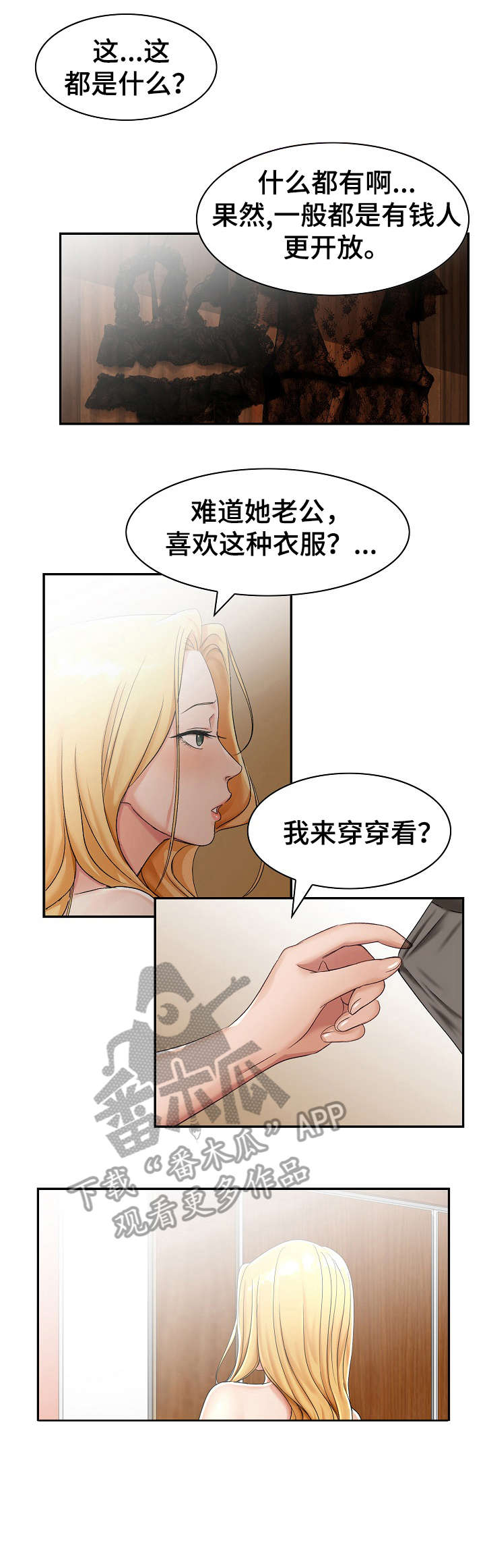 设计离婚漫画,第6章：奇怪2图
