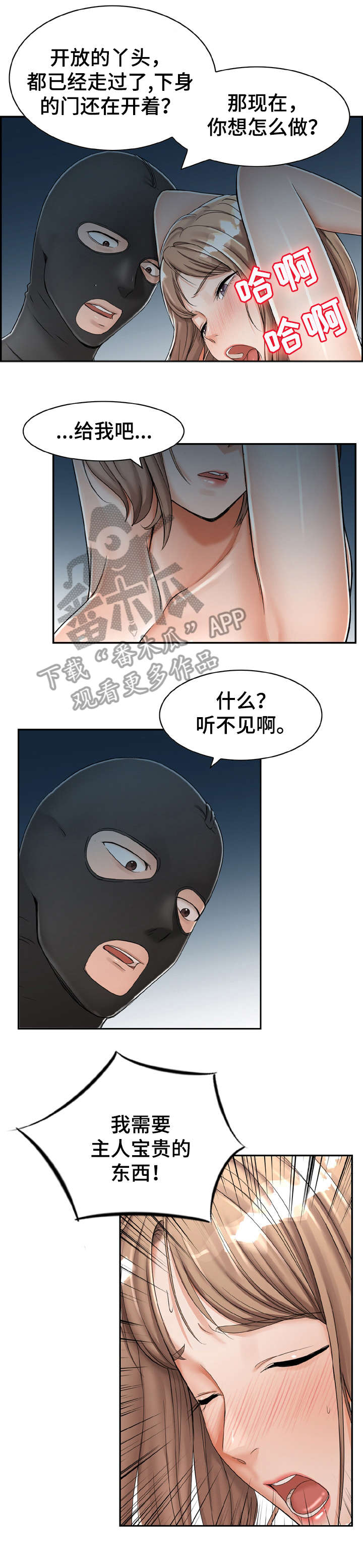 设计离婚漫画,第16章：赌一把5图