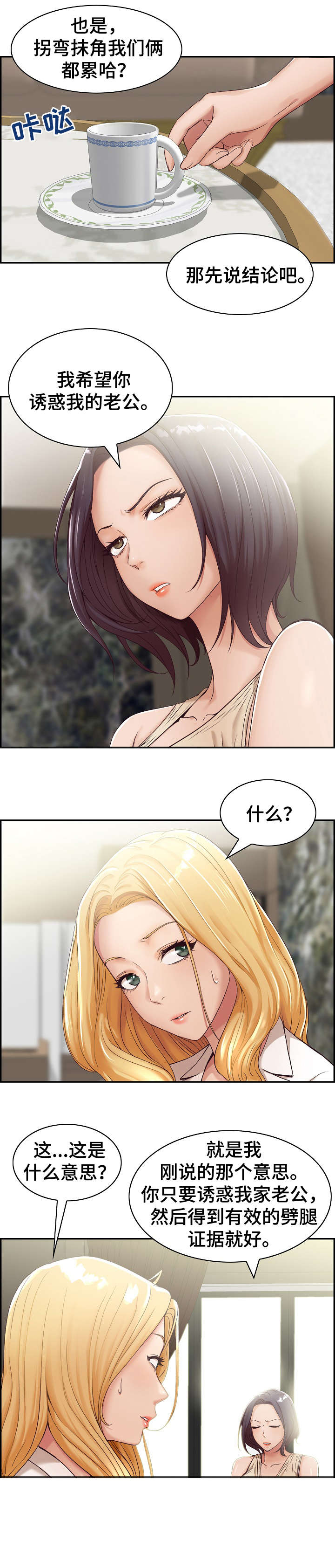 设计离婚漫画,第1章：计划3图