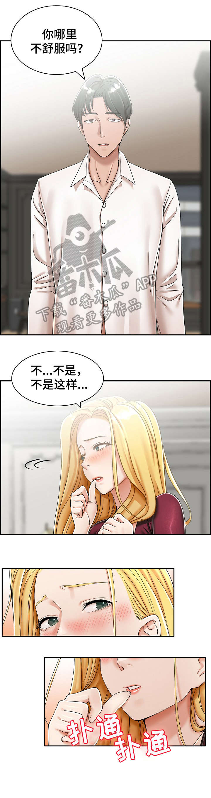 设计离婚漫画,第8章：先走1图
