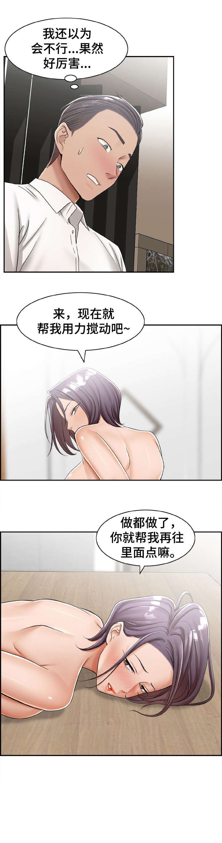设计离婚漫画,第21章：打听3图