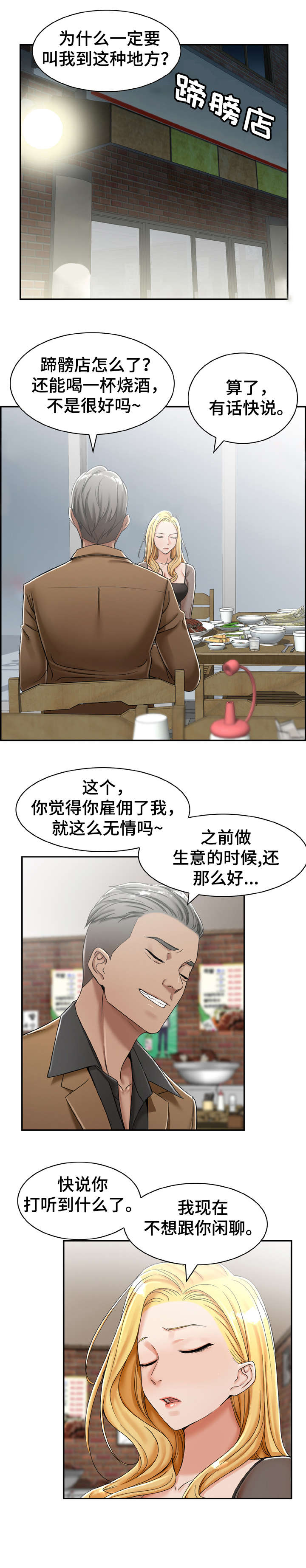 设计离婚漫画,第15章：开始2图