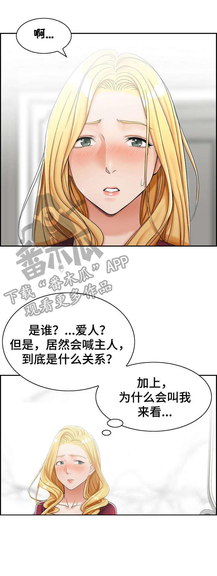 设计离婚漫画,第7章：酒店4图