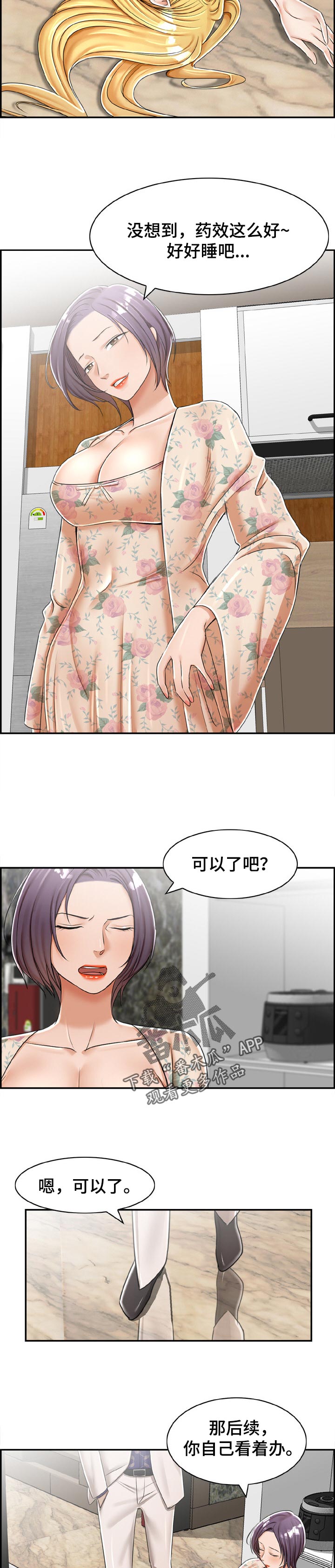 设计离婚漫画,第39章：处理干净5图