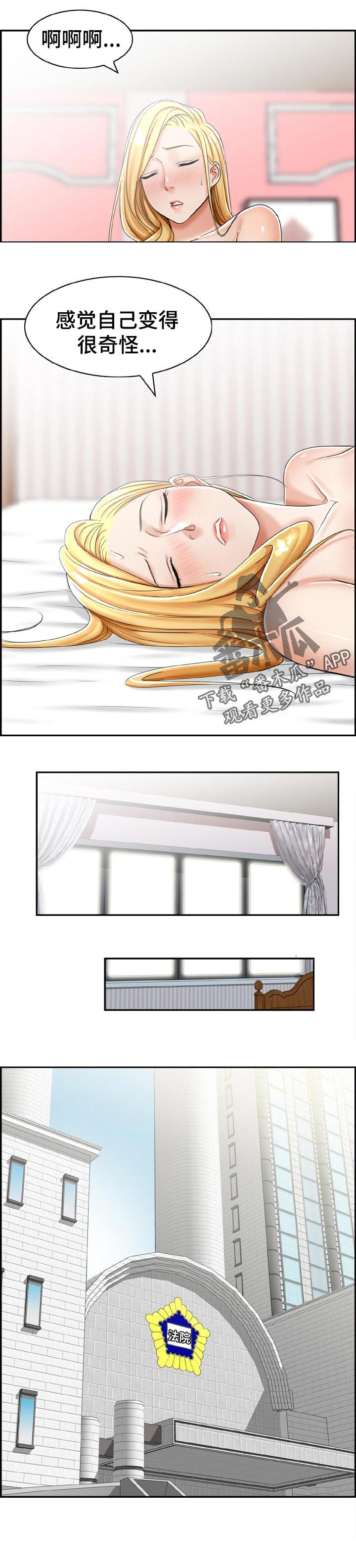 设计离婚漫画,第26章：求助4图