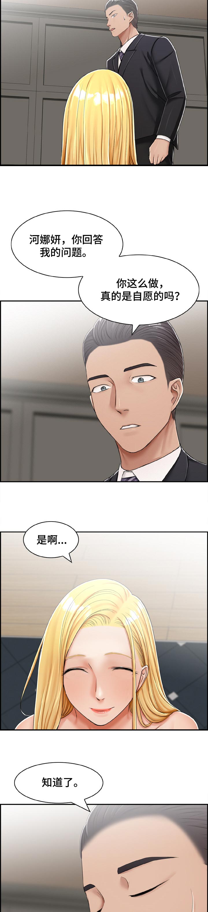 设计离婚漫画,第38章：自愿的2图