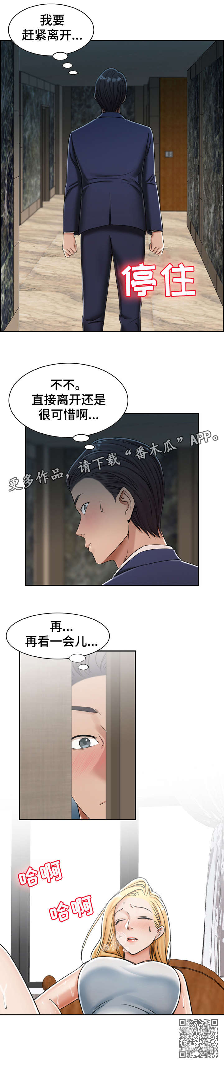 设计离婚漫画,第17章：可惜4图