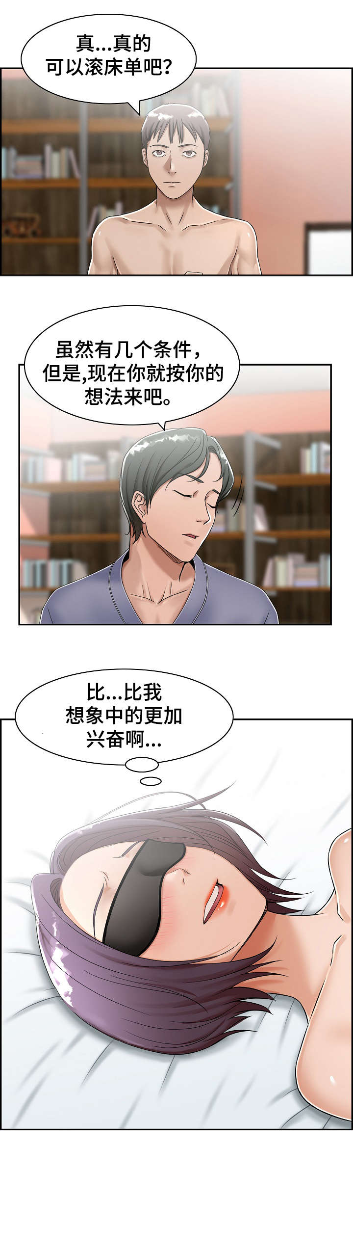设计离婚漫画,第13章：三人2图
