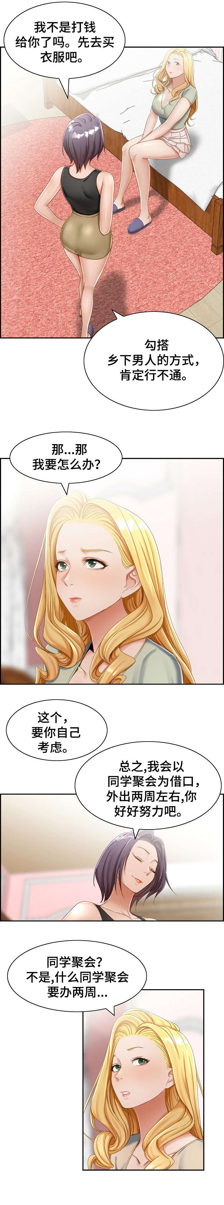 设计离婚漫画,第2章：趁早2图