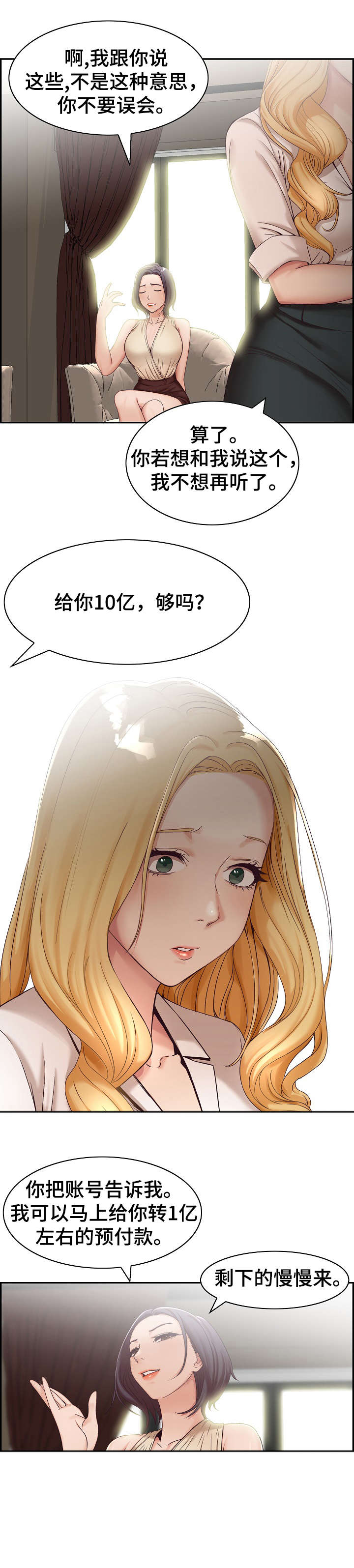 设计离婚漫画,第1章：计划5图