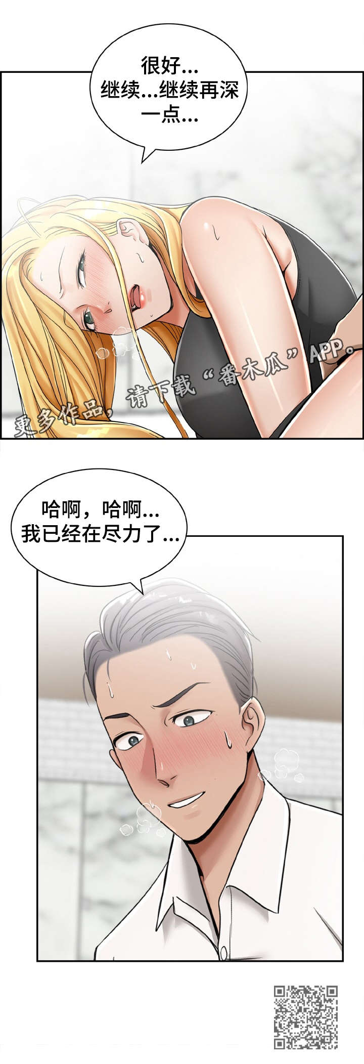 设计离婚漫画,第20章：别抗拒5图