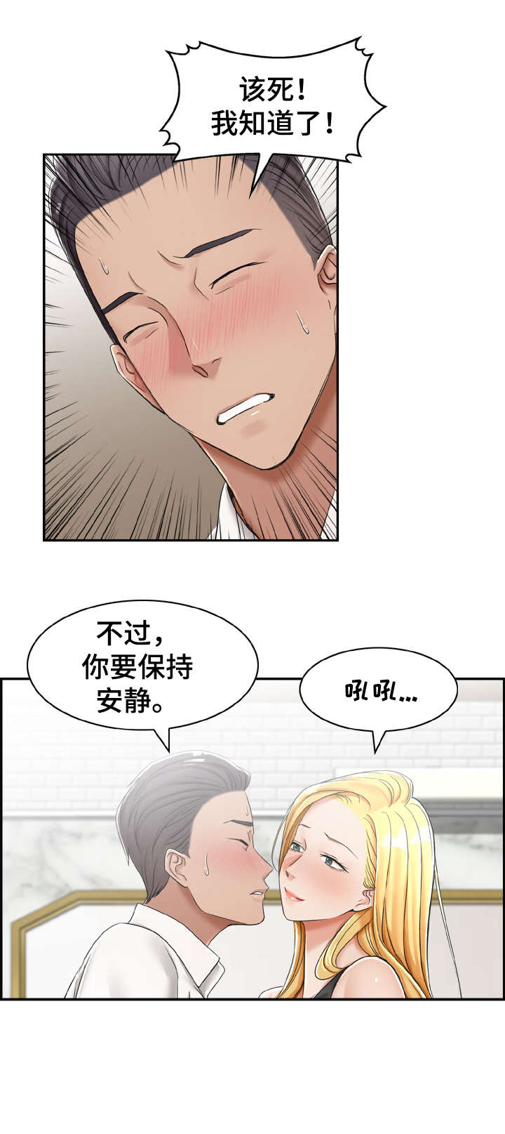 设计离婚漫画,第20章：别抗拒1图