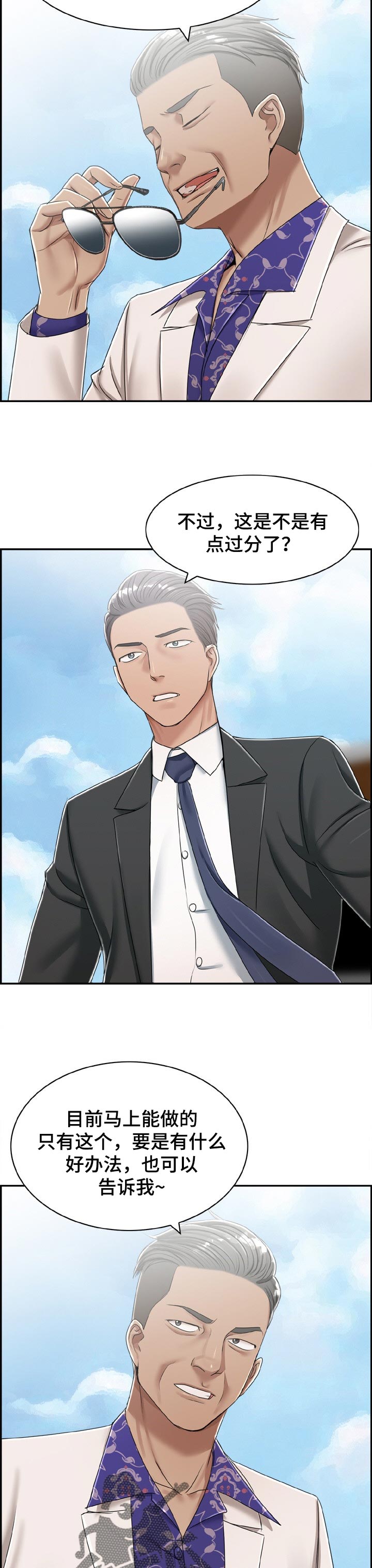 设计离婚漫画,第40章：无人岛3图