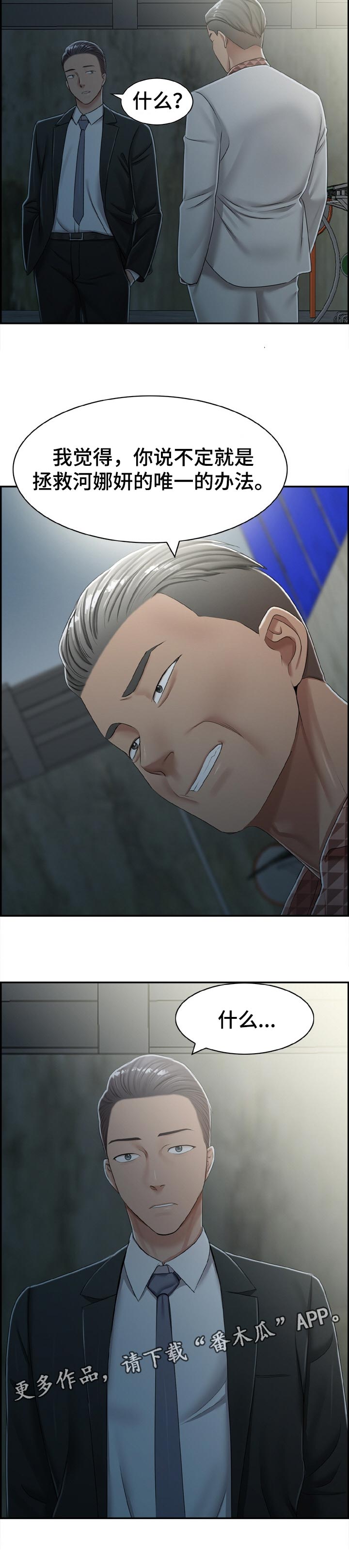 设计离婚漫画,第35章：唯一的办法1图
