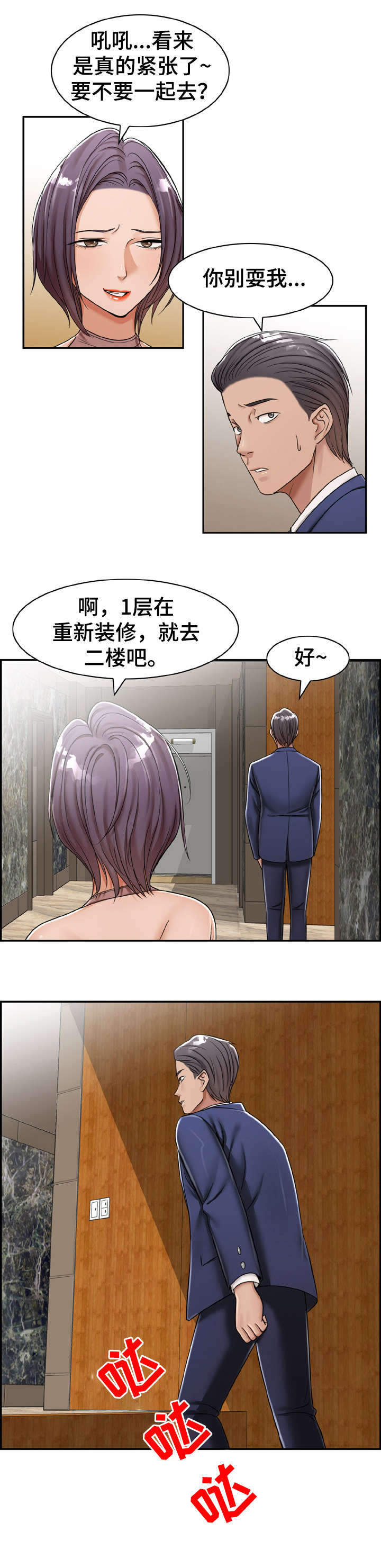 设计离婚漫画,第17章：可惜5图