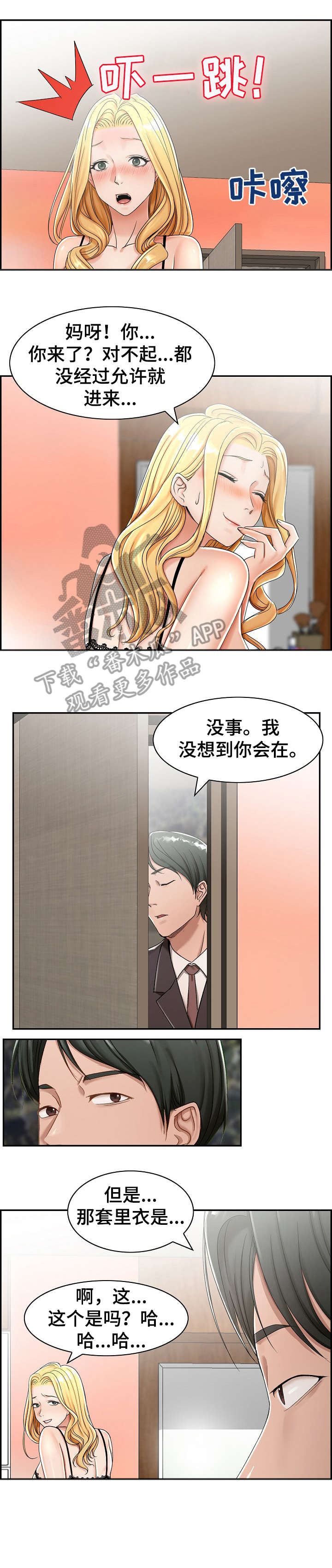 设计离婚漫画,第7章：酒店1图