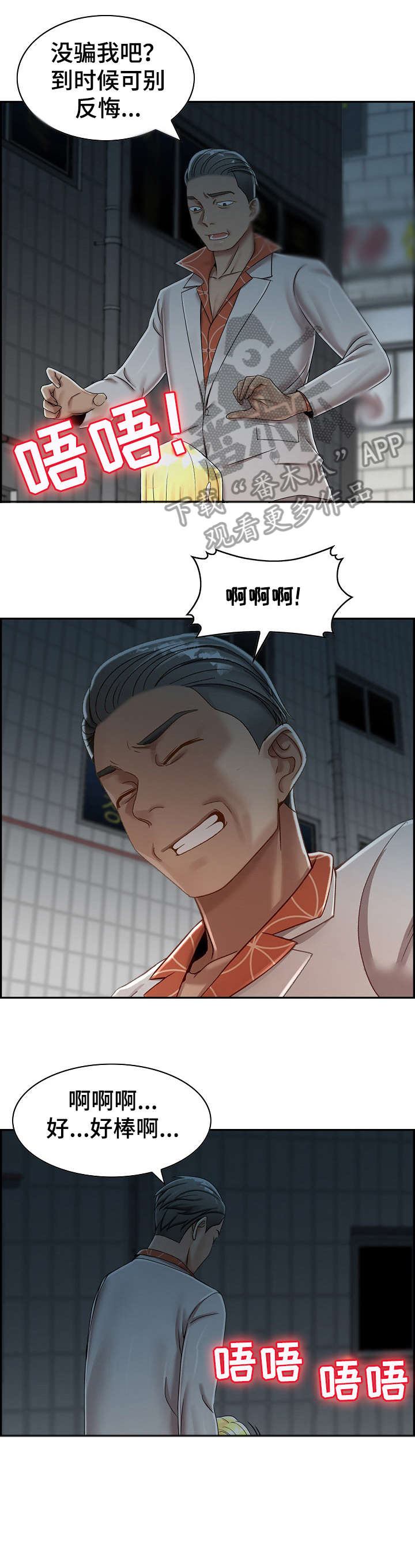 设计离婚漫画,第9章：辗转2图