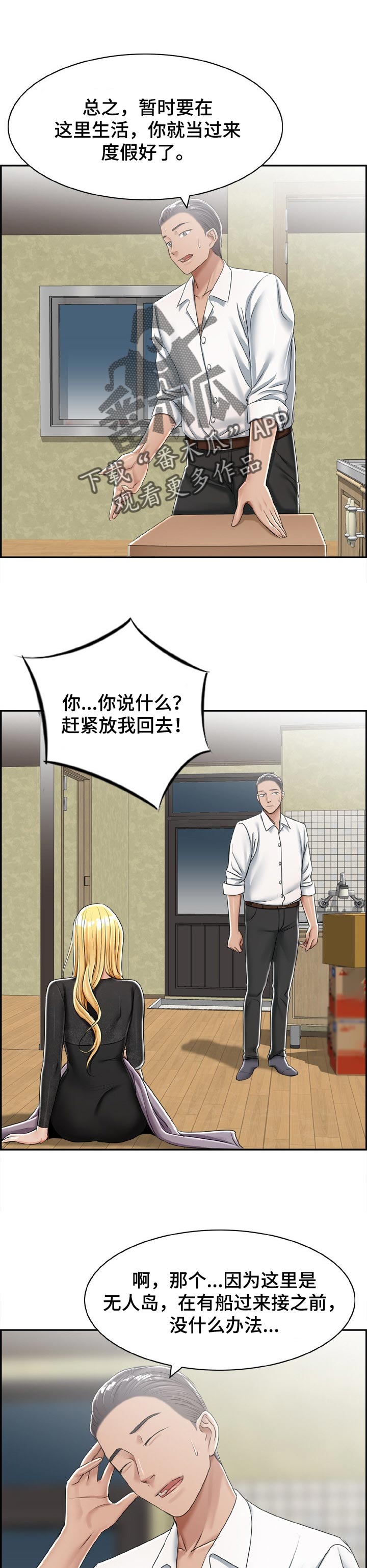 设计离婚漫画,第41章：本能和欲望1图