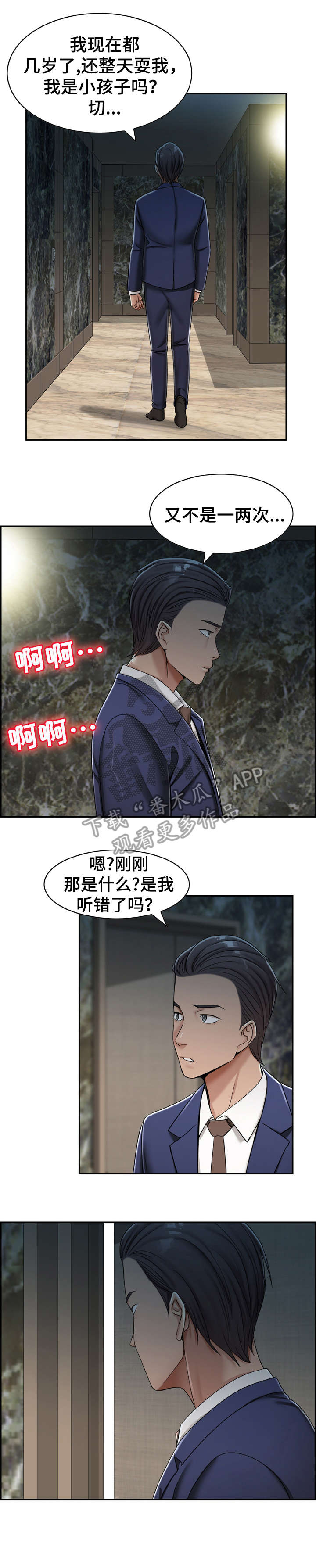 设计离婚漫画,第17章：可惜1图
