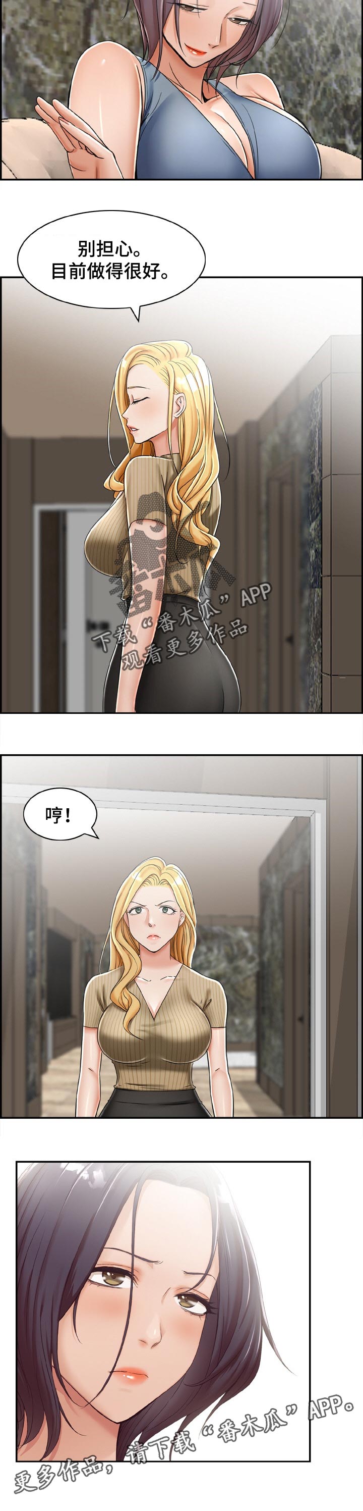 设计离婚漫画,第23章：询问4图