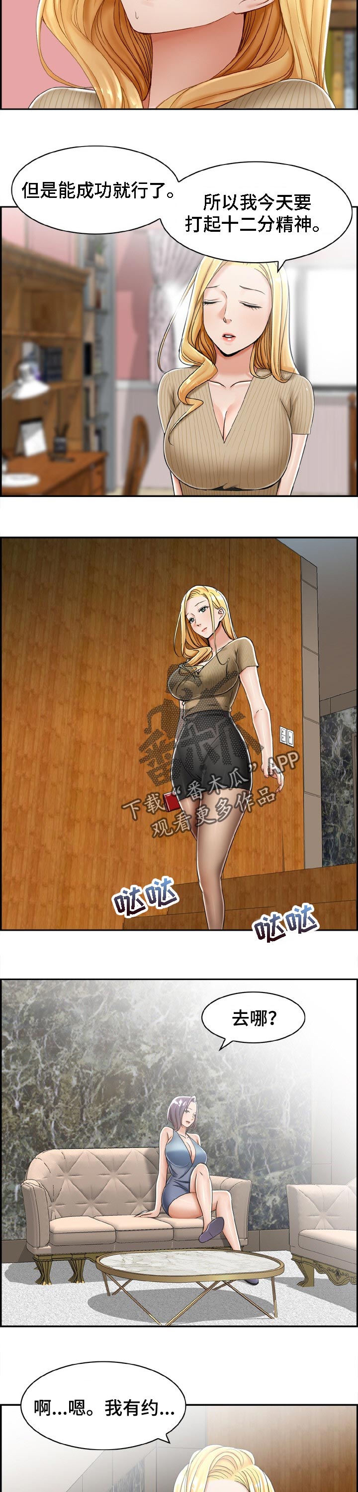 设计离婚漫画,第23章：询问2图