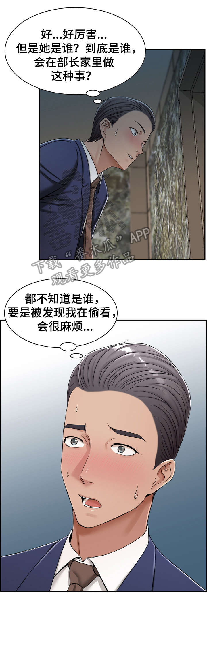 设计离婚漫画,第17章：可惜3图