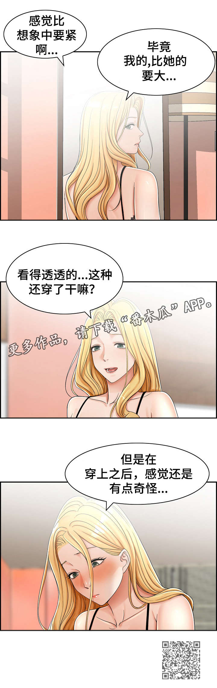 设计离婚漫画,第6章：奇怪3图