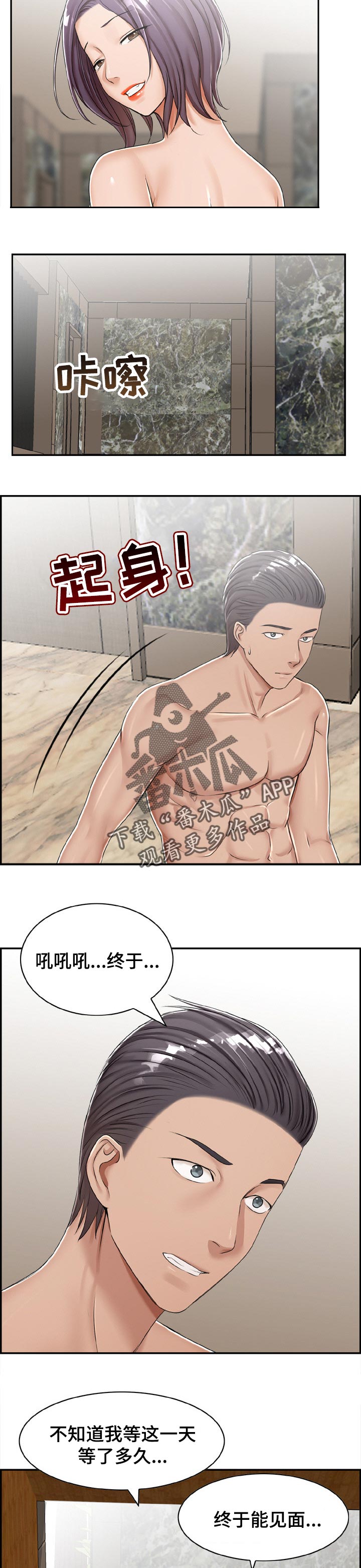 设计离婚漫画,第29章：为了见她2图