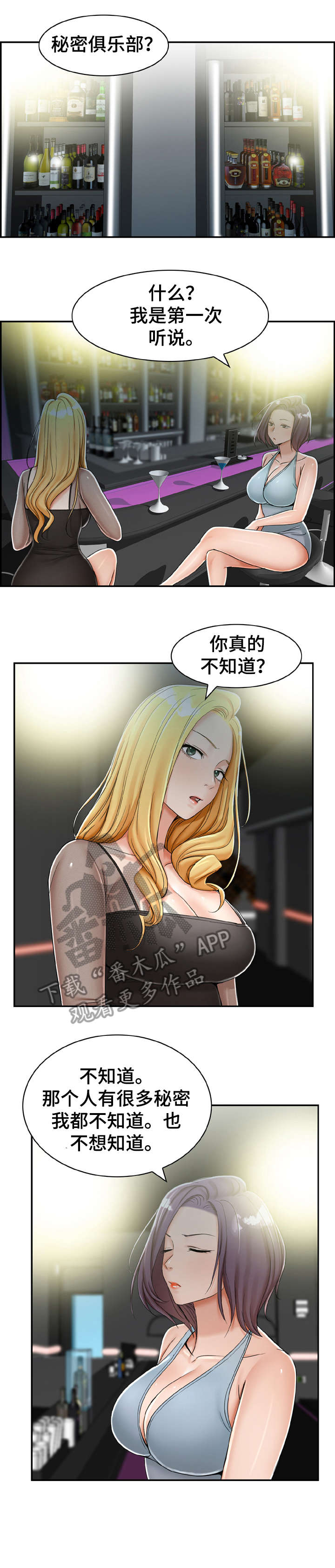 设计离婚漫画,第16章：赌一把2图