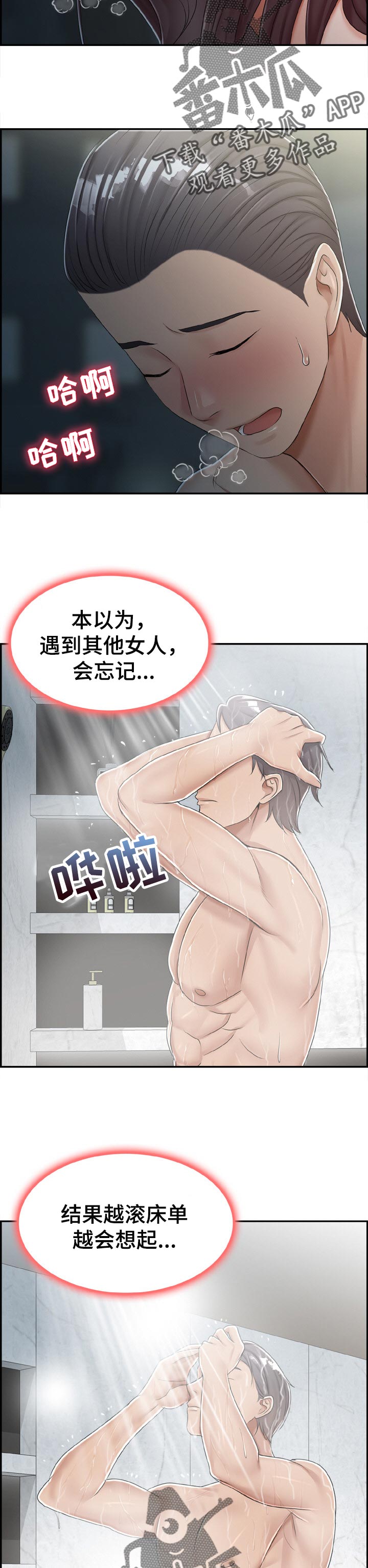 设计离婚漫画,第34章：在意5图