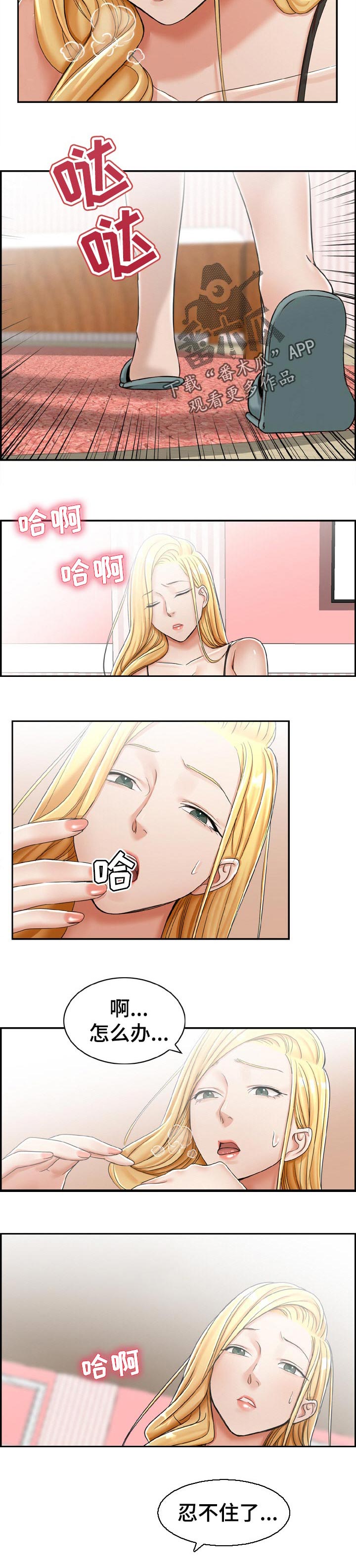 设计离婚漫画,第26章：求助3图