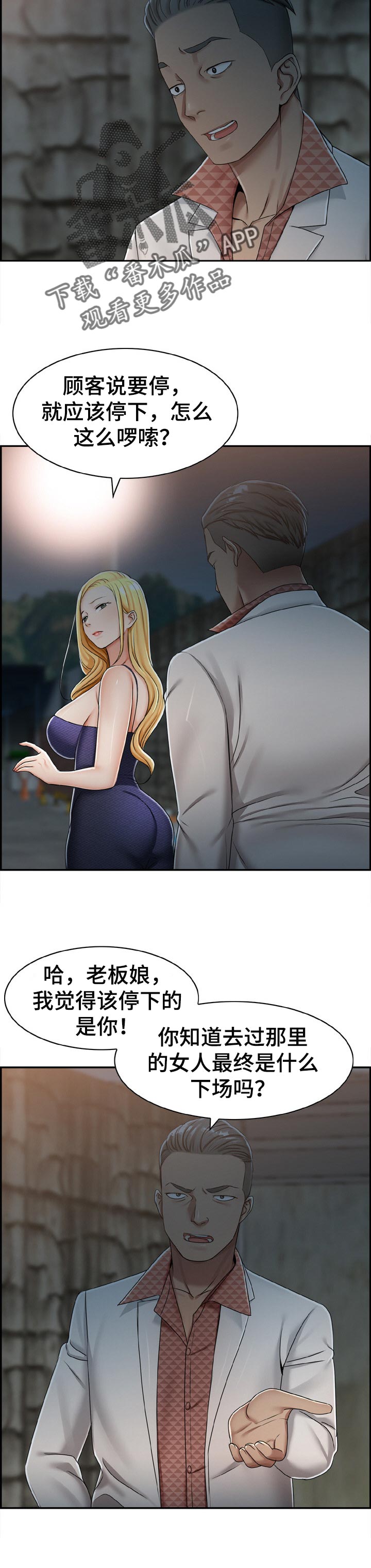 设计离婚漫画,第33章：不要管我1图