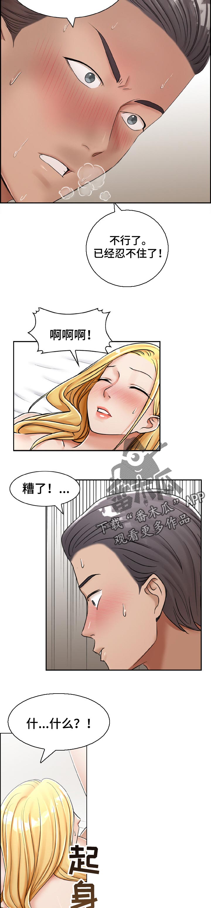 设计离婚漫画,第30章：报警2图