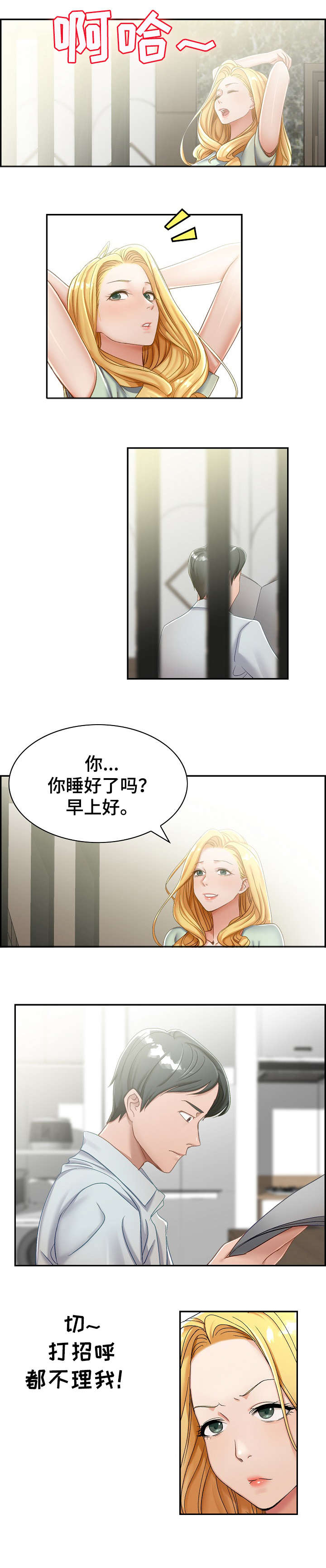 设计离婚漫画,第2章：趁早3图