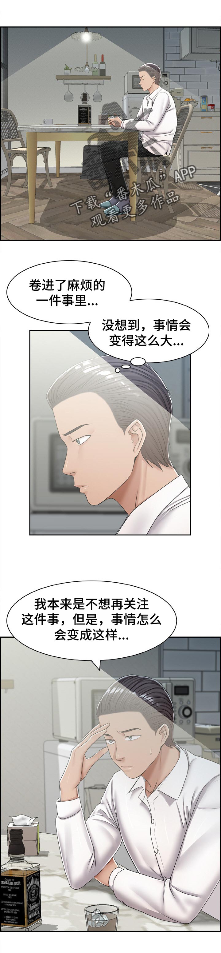 设计离婚漫画,第36章：决定1图