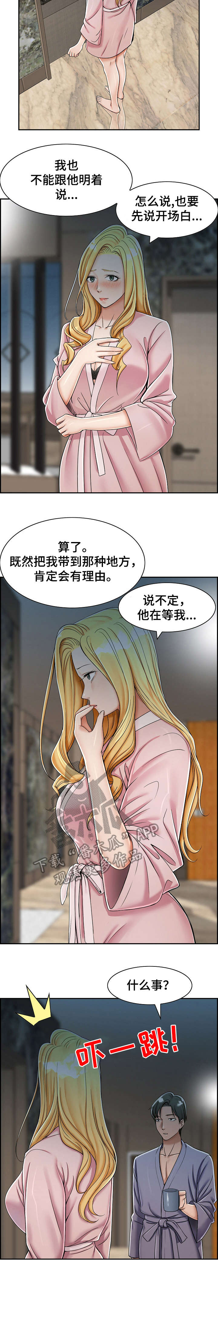 设计离婚漫画,第10章：去哪2图