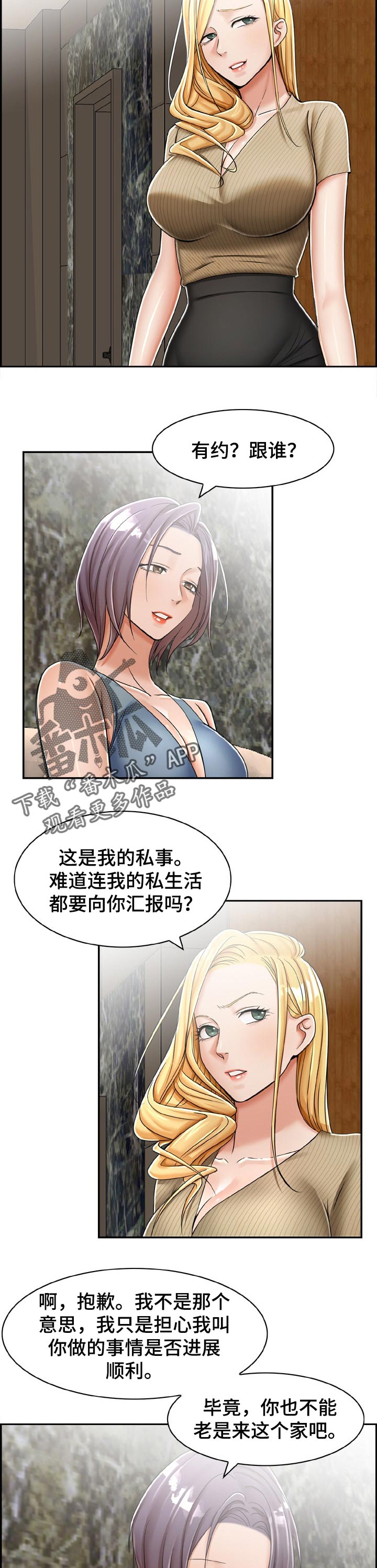 设计离婚漫画,第23章：询问3图