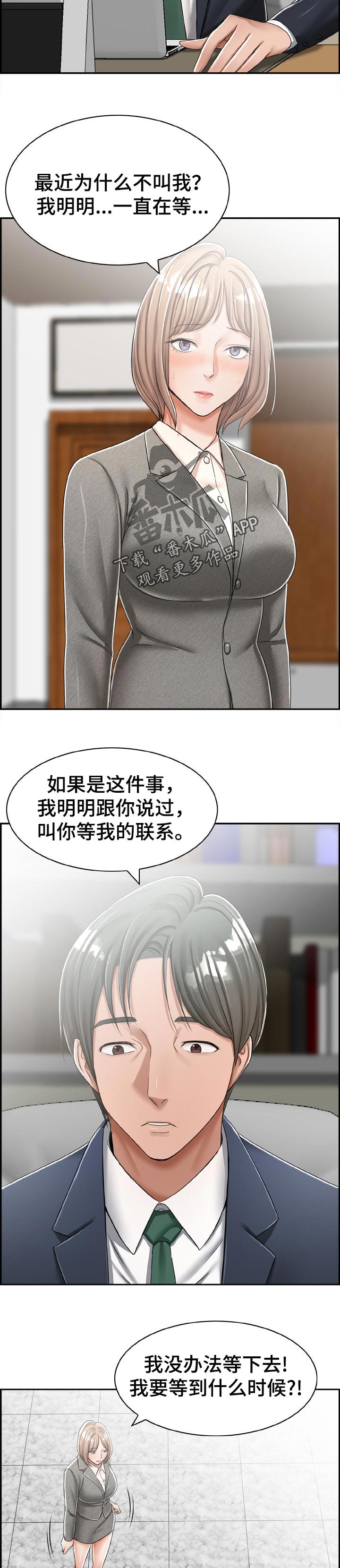 设计离婚漫画,第26章：求助2图